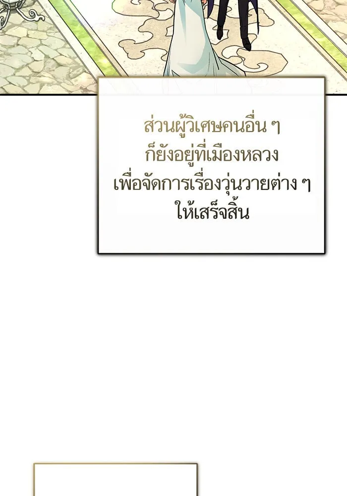 บุตรีดยุกขอไม่แต่งงานbrกับหนุ่มในฝัน ตอนที่ 104 รูปที่ 31