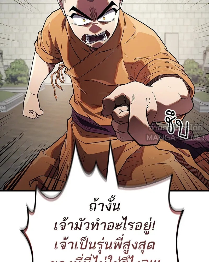 สุดยอดเทรนเนอร์แห่งยุทธภพ ตอนที่ 10 ข้าไม่ทำร้ายท่านหรอก อย่าห่วงเ รูปที่ 75