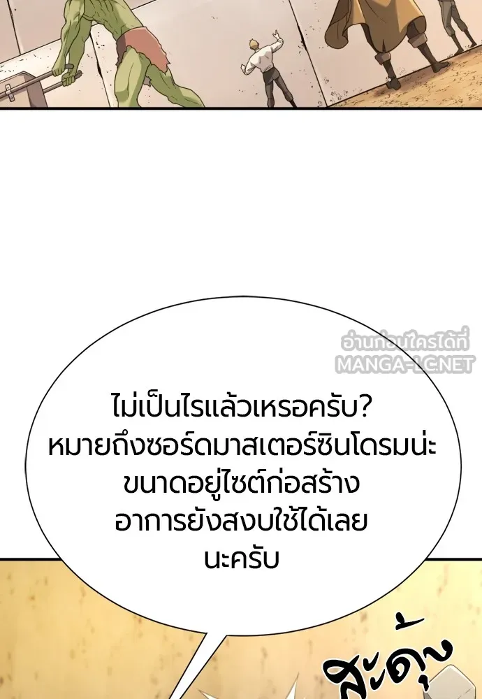 ยอดสถาปนิกผู้พิทักษ์อาณาจักร ตอนที่ 159 รูปที่ 132