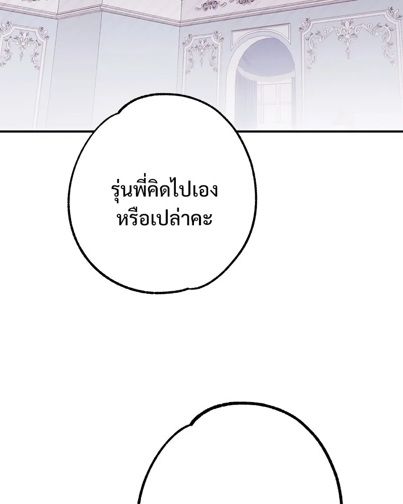อนาคตพบรัก ตอนที่ 2 รูปที่ 103