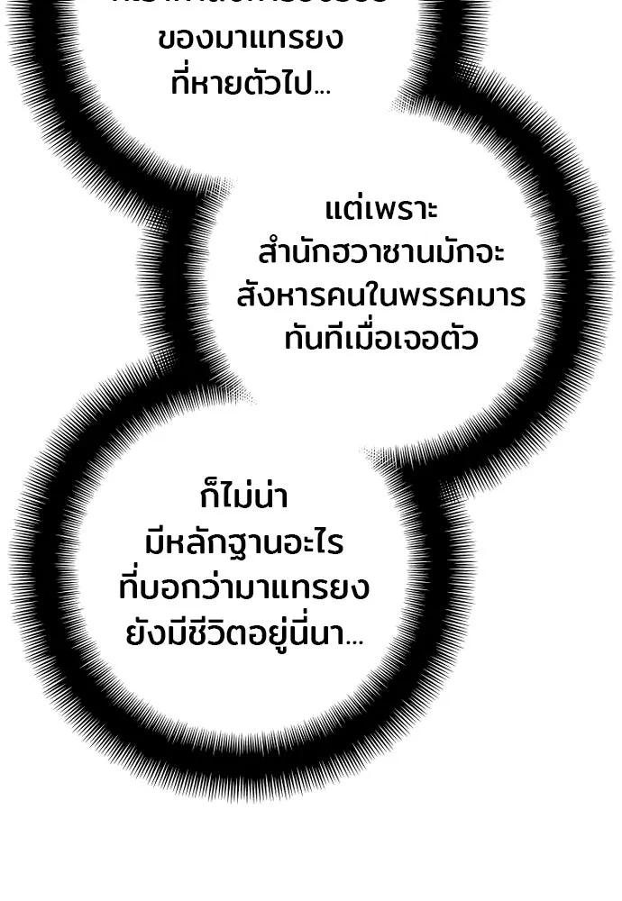 เส้นทางสู่เทพมาร ตอนที่ 97 รูปที่ 11