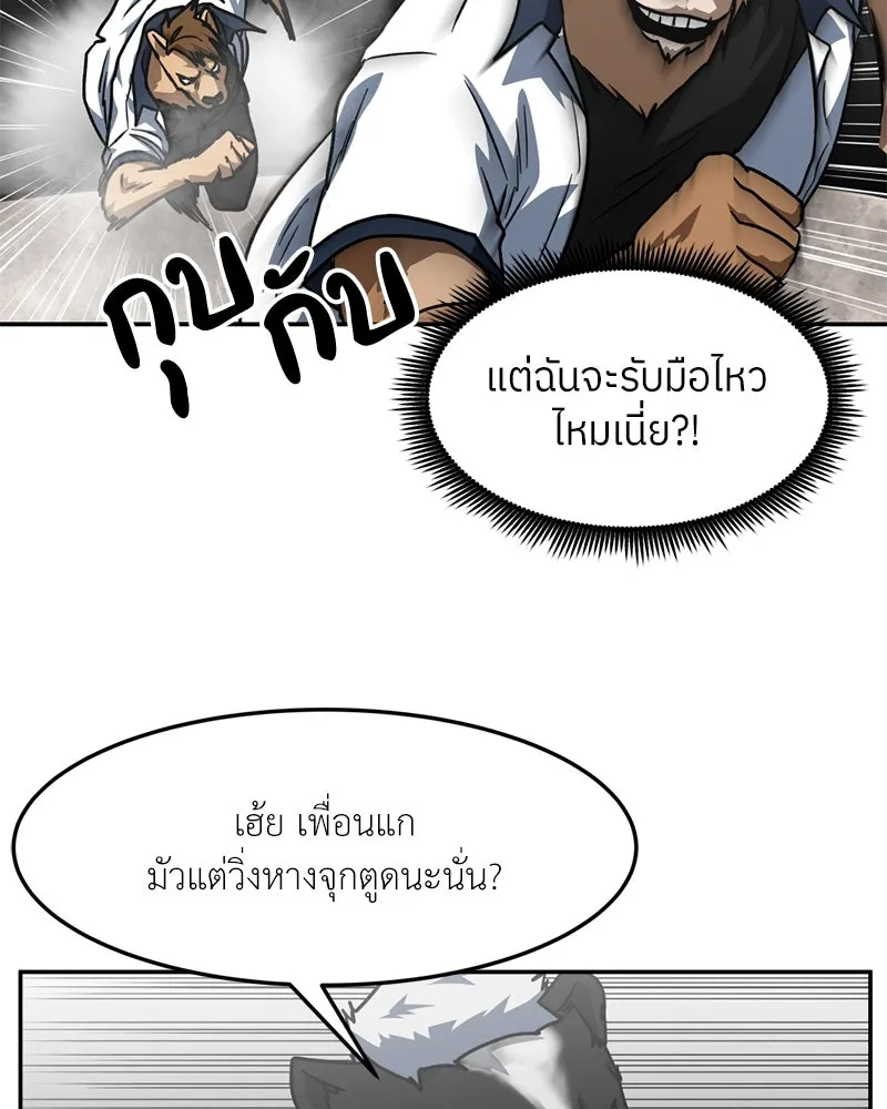 โรงเรียนสัตว์กินเนื้อ ตอนที่ 79 รูปที่ 88