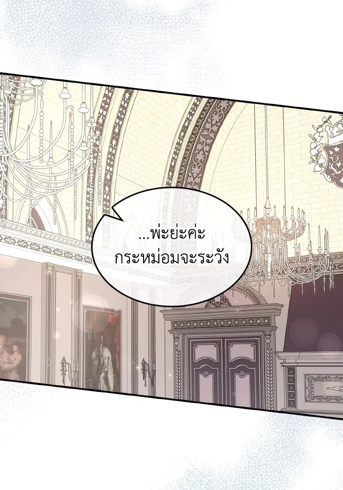 ทำแบบนี้ไม่ได้เพคะ องค์ชาย ตอนที่ 63 รูปที่ 71