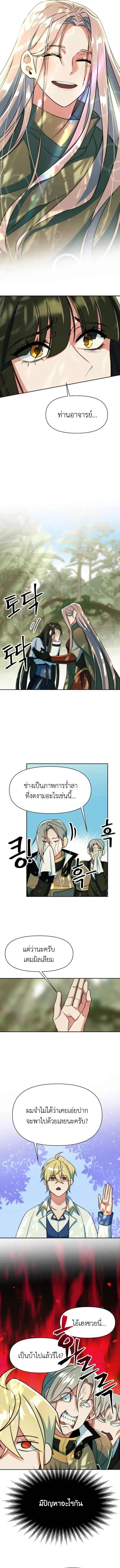 Archmage Transcending Through Regression ตอนที่ ตอนที่ 134 รูปที่ 8