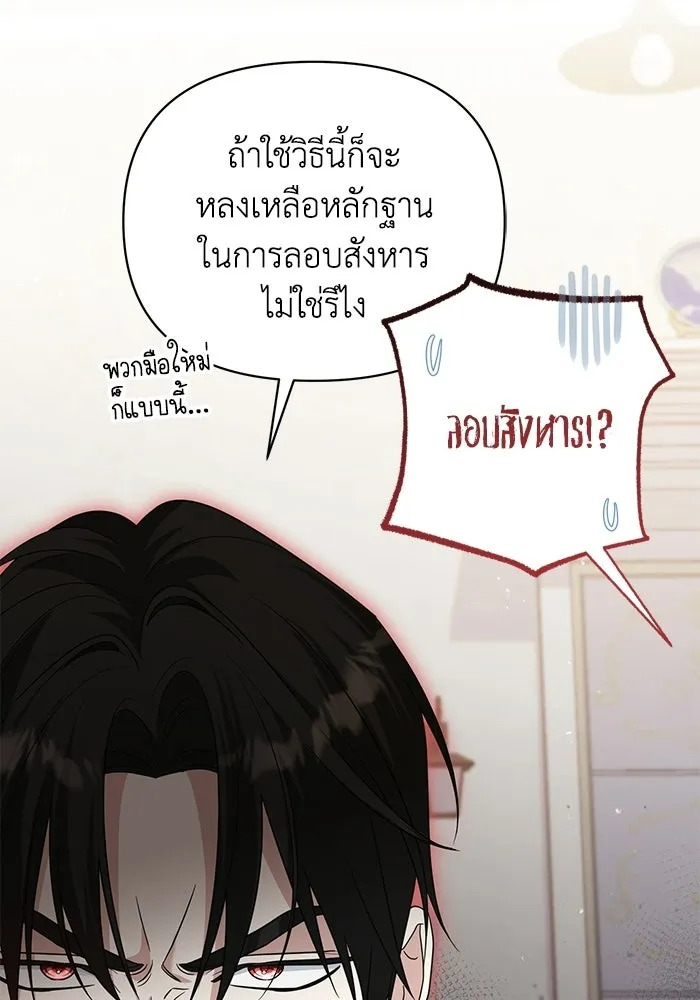 ชีวิตใหม่ในตระกูลมือสังหาร ตอนที่ 113 รูปที่ 7