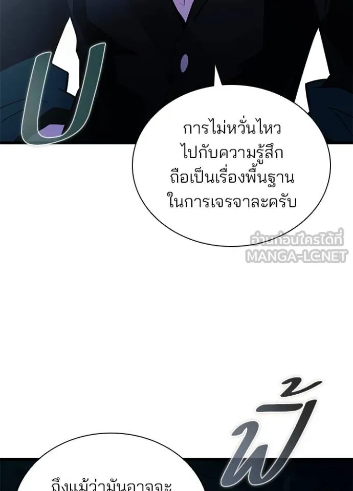 Villain to kill ตอนที่ 165 รูปที่ 54