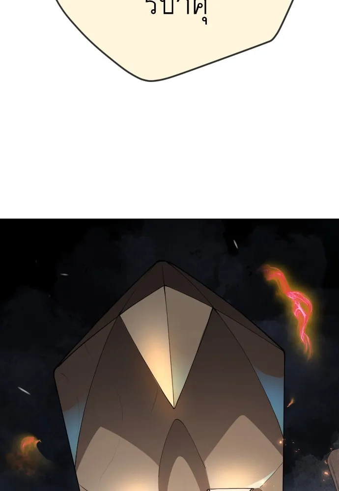 ยุคแห่งยอดมนุษย์ ตอนที่ 84 รูปที่ 88