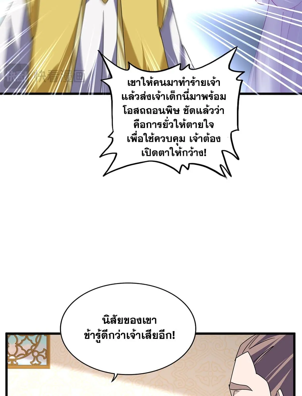 Magic Emperor ราชาจอมเวทย_ ตอนที่ ตอนที่ 679 รูปที่ 43