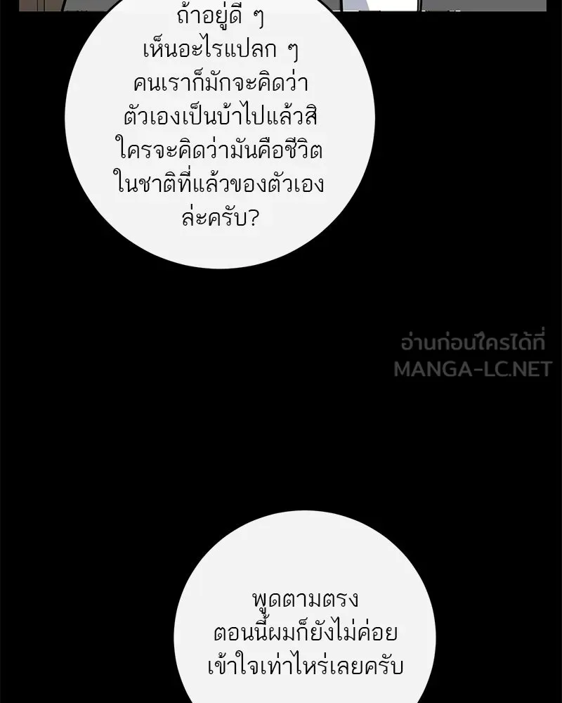 ตำนานเทพธิดาตกสวรรค์ ตอนที่ 70 รูปที่ 120