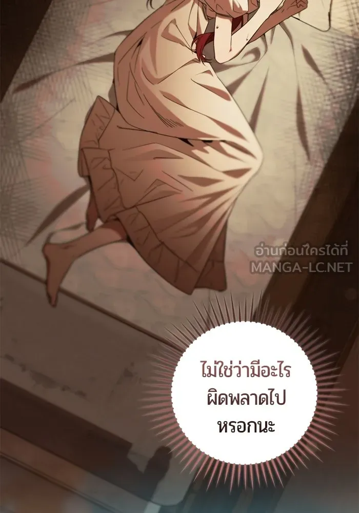 แด่ดยุกผู้สมบูรณ์แบบ ตอนที่ 31 รูปที่ 63