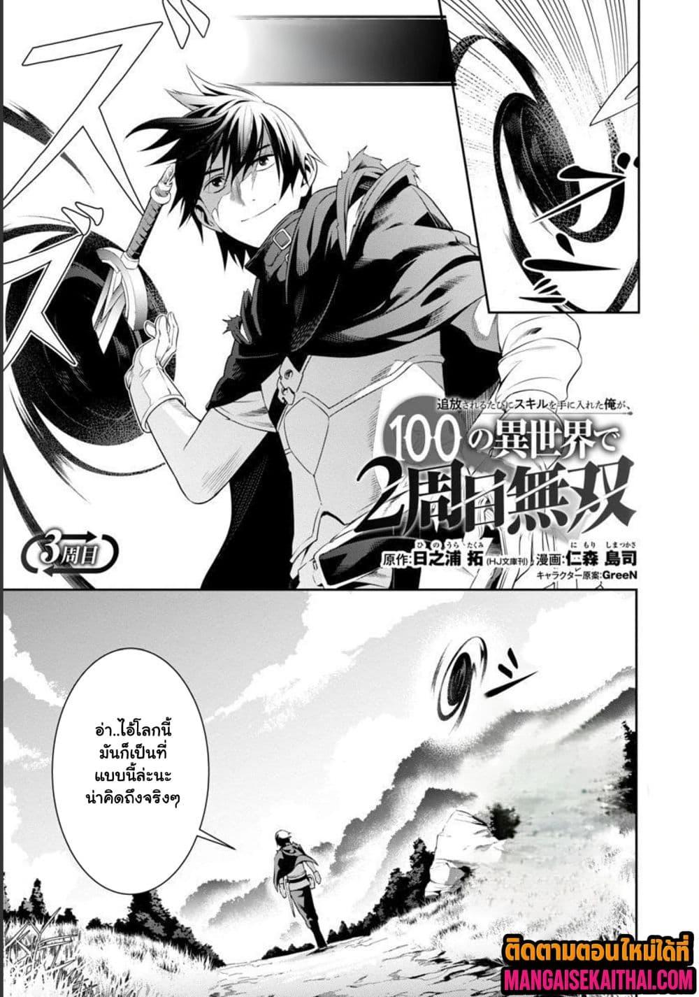 Manga-lc-com อ่านมังงะ อ่านการ์ตูน ออนไลน์ ฟรี Tsuihou Sareru Tabi ni Skill o Te ni Ireta Ore ga, 100 no Isekai de 2-shuume Musou ตอนที่ 1 2 3 4 5 6 7 8 9 10 11 12 13 14 ฟรี ไม่มีโฆษณา Manga-lc - อ่าน มังงะ อ่าน การ์ตูน ออนไลน์ อ่านมังงะ ฟรี