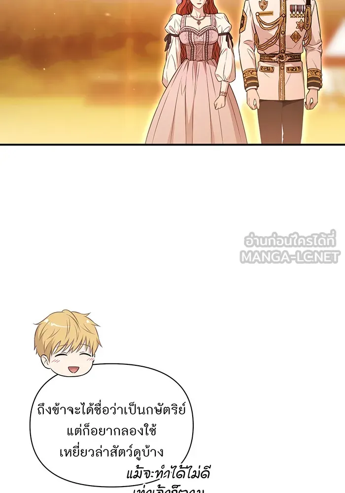 ห้องนอนลับของเจ้าหญิงต้องสาป ตอนที่ 132 ข้าจะแต่งงานกับเจ้า รูปที่ 102