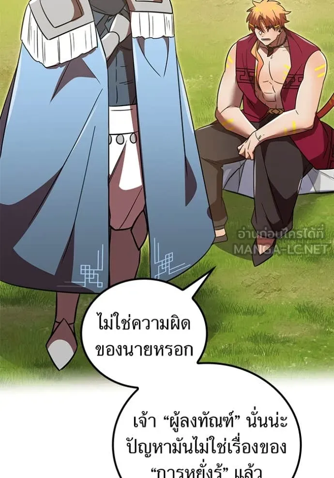 เพลเยอร์เลือดเทวะ ตอนที่ 93 รูปที่ 117