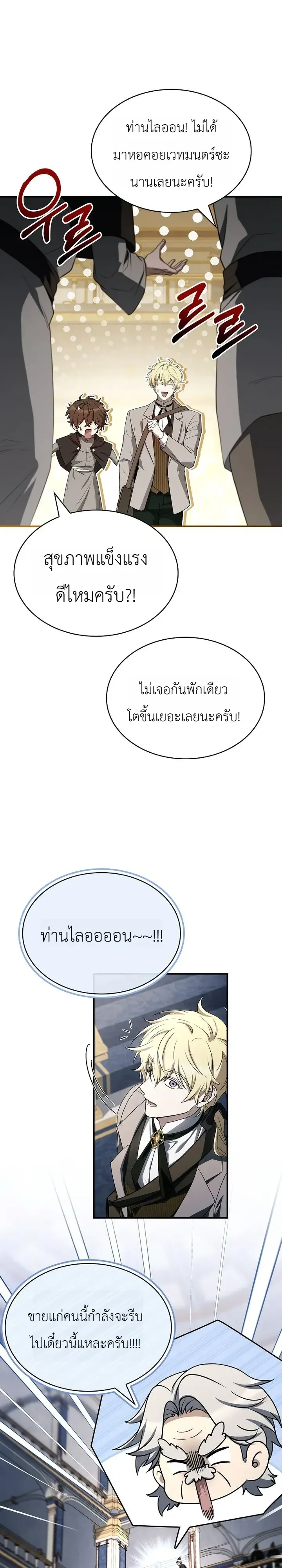 To Hell with Being Heir_ I_m going to Heal ช_างห_วตำแหน_งทายาทส_ ฉ_นขอไปใช_ช_ว_ตช_ลๆด_กว_า ตอนที่ ตอนที่ 28 รูปที่ 36