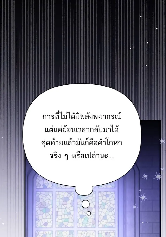 แด่ตัวละครโปรดที่ถูก ตอนที่ 88 รูปที่ 77