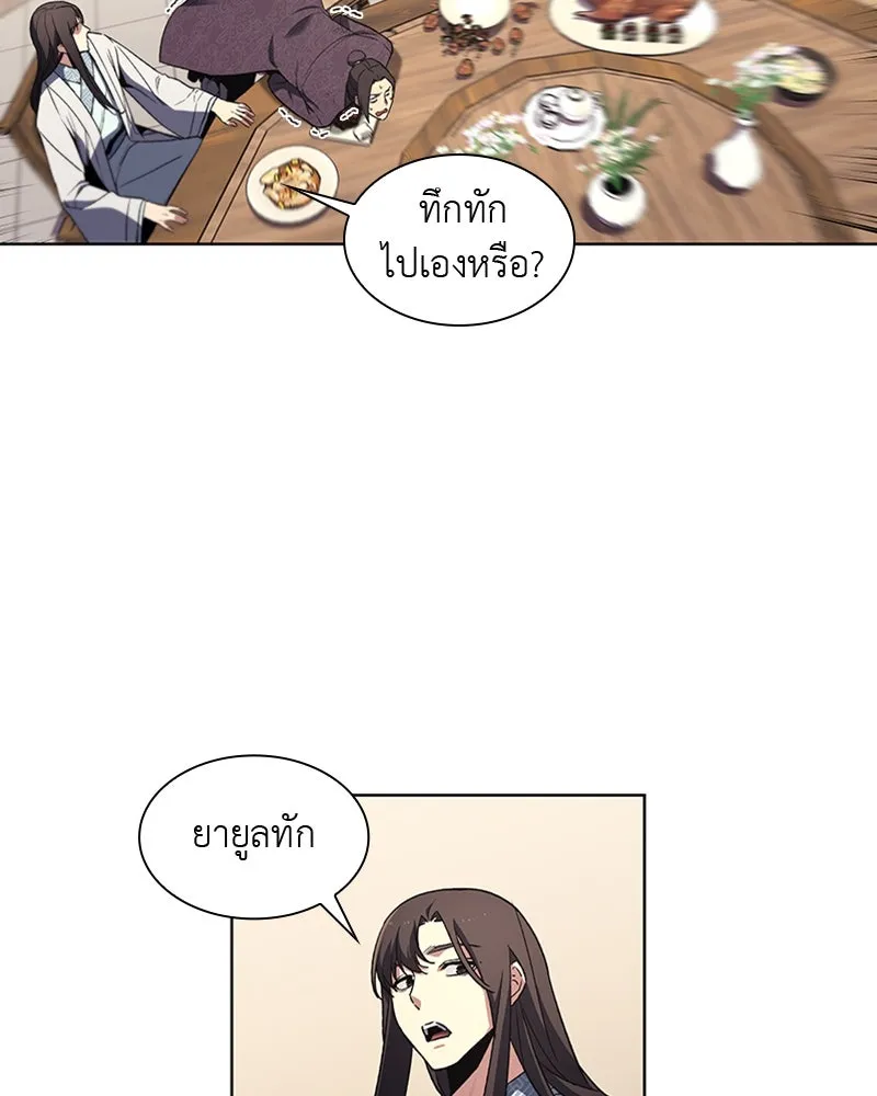 เกิดอีกทีเป็นว่าที่ประมุขลัทธิมาร ตอนที่ 5 รูปที่ 88