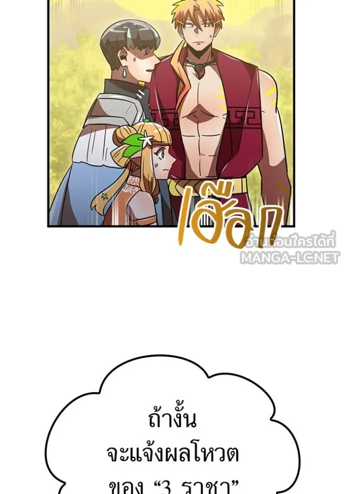 เพลเยอร์เลือดเทวะ ตอนที่ 93 รูปที่ 132