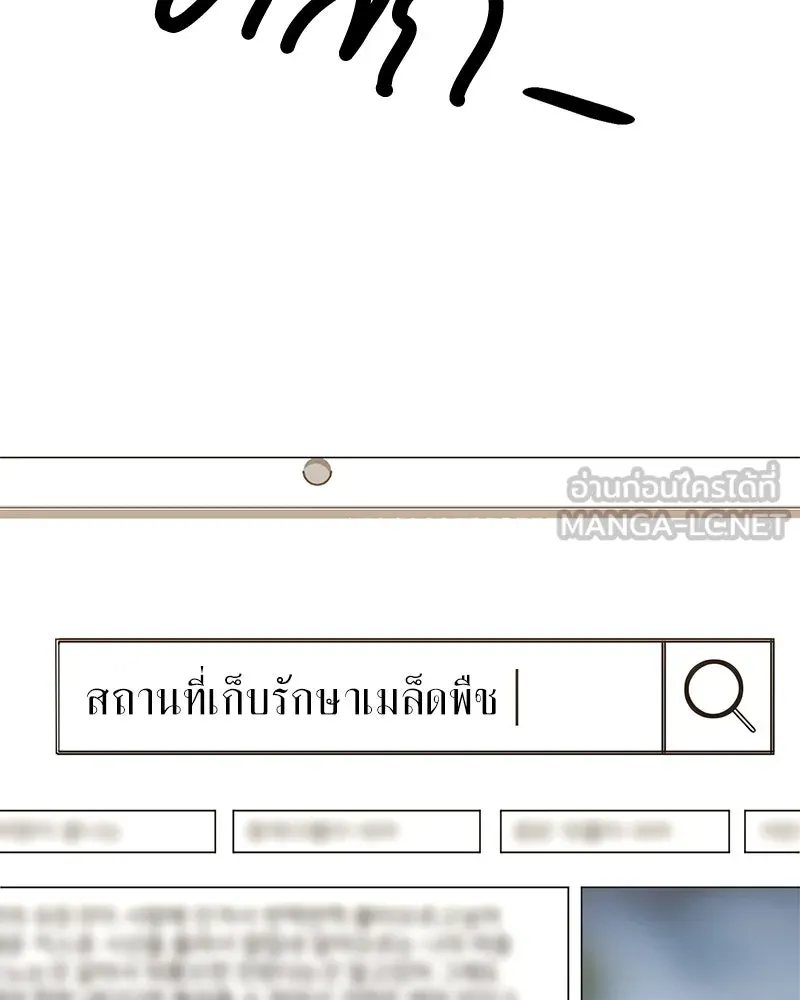 คนสวนโลกฮันเตอร์ ตอนที่ 54 รูปที่ 69