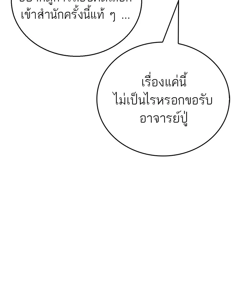 สุดยอดเทรนเนอร์แห่งยุทธภพ ตอนที่ 23 นี่สินะที่เรียกว่ายุทธภพ!! รูปที่ 8