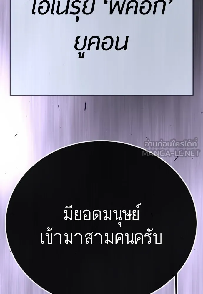 ยุคแห่งยอดมนุษย์ ตอนที่ 97 รูปที่ 249