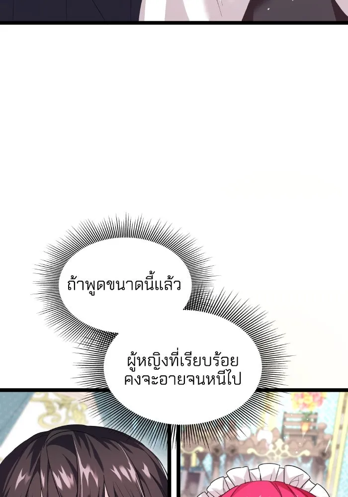 ทำแบบนี้ไม่ได้เพคะ องค์ชาย ตอนที่ 5 รูปที่ 46
