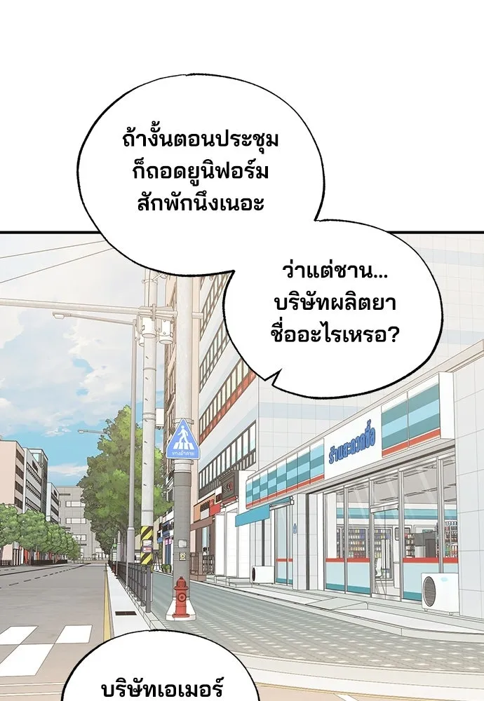 ร้านสะดวกซื้อต่างโลก ตอนที่ 45 รูปที่ 61