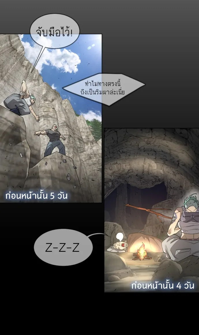 ยุคแห่งยอดมนุษย์ ตอนที่ 26 รูปที่ 73