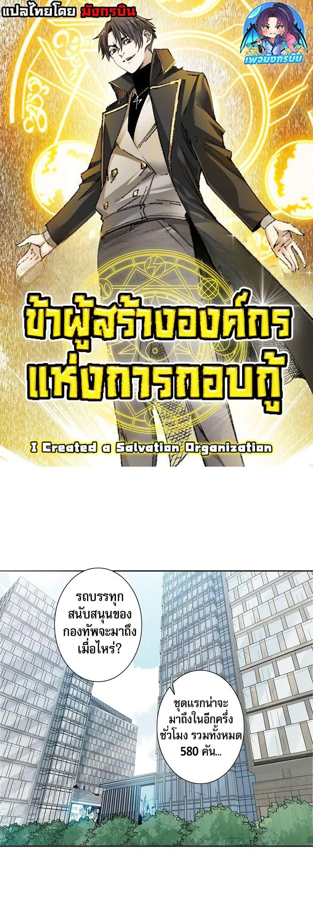 Manga-lc-com อ่านมังงะ อ่านการ์ตูน ออนไลน์ ฟรี I Created a Salvation Organization ตอนที่ 1 2 3 4 5 6 7 8 9 10 11 12 13 14 ฟรี ไม่มีโฆษณา Manga-lc - อ่าน มังงะ อ่าน การ์ตูน ออนไลน์ อ่านมังงะ ฟรี