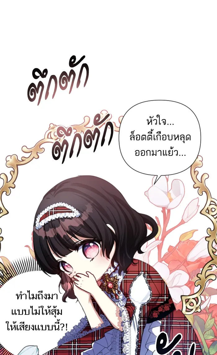 บุตรสาวของดยุกปีศาจ ตอนที่ 6 รูปที่ 59