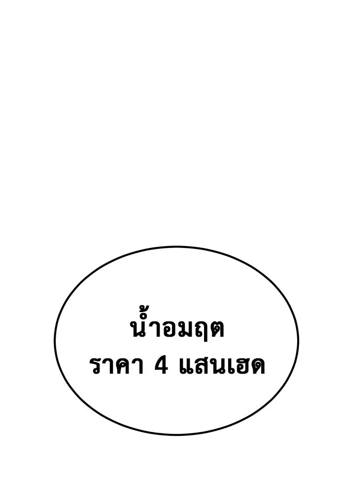 การกลับมาของทรราชวันสิ้นโลก ตอนที่ 10 รูปที่ 55