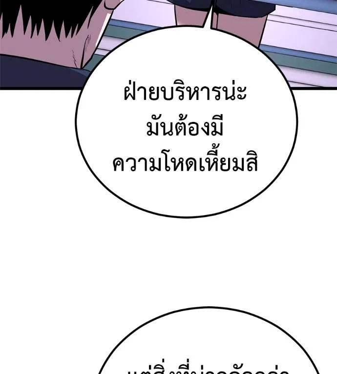 เรียกฉันว่าพระเจ้า ตอนที่ 7 รูปที่ 86