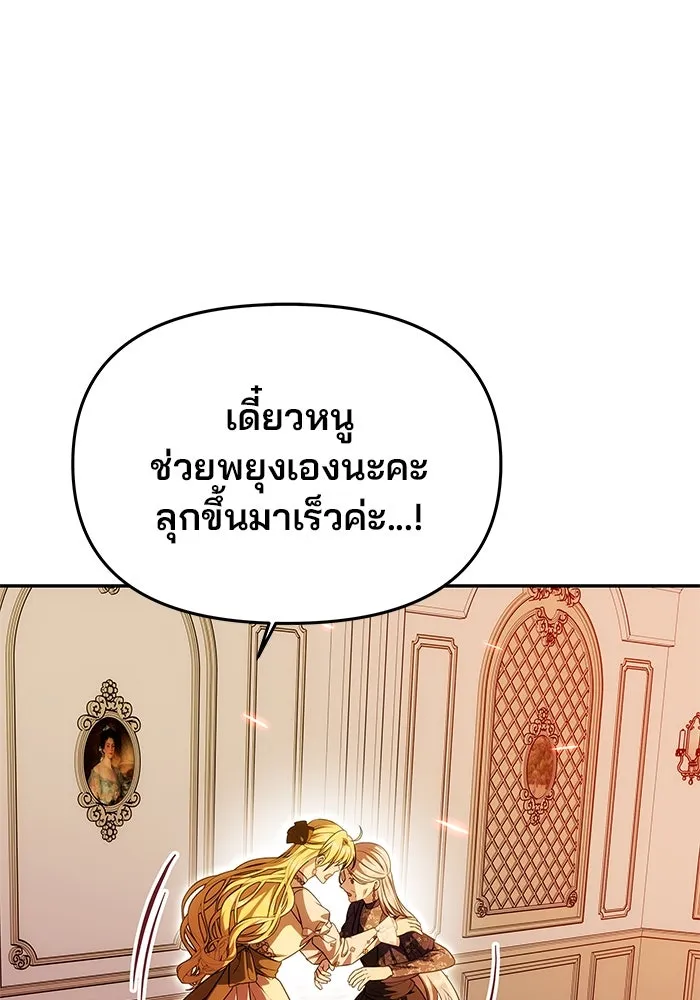 เกมรักจับสามี ตอนที่ 21 รูปที่ 86