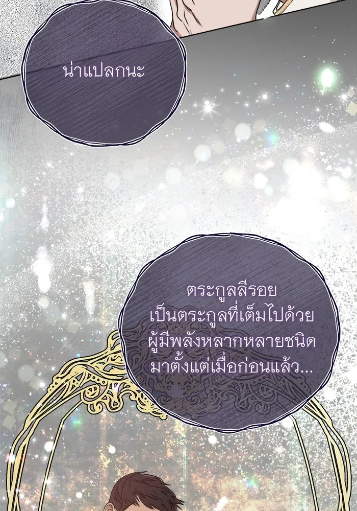 ครอบครัวพรรค์นั้น ฉันไม่มีวันกลับไป ตอนที่ 3 รูปที่ 92