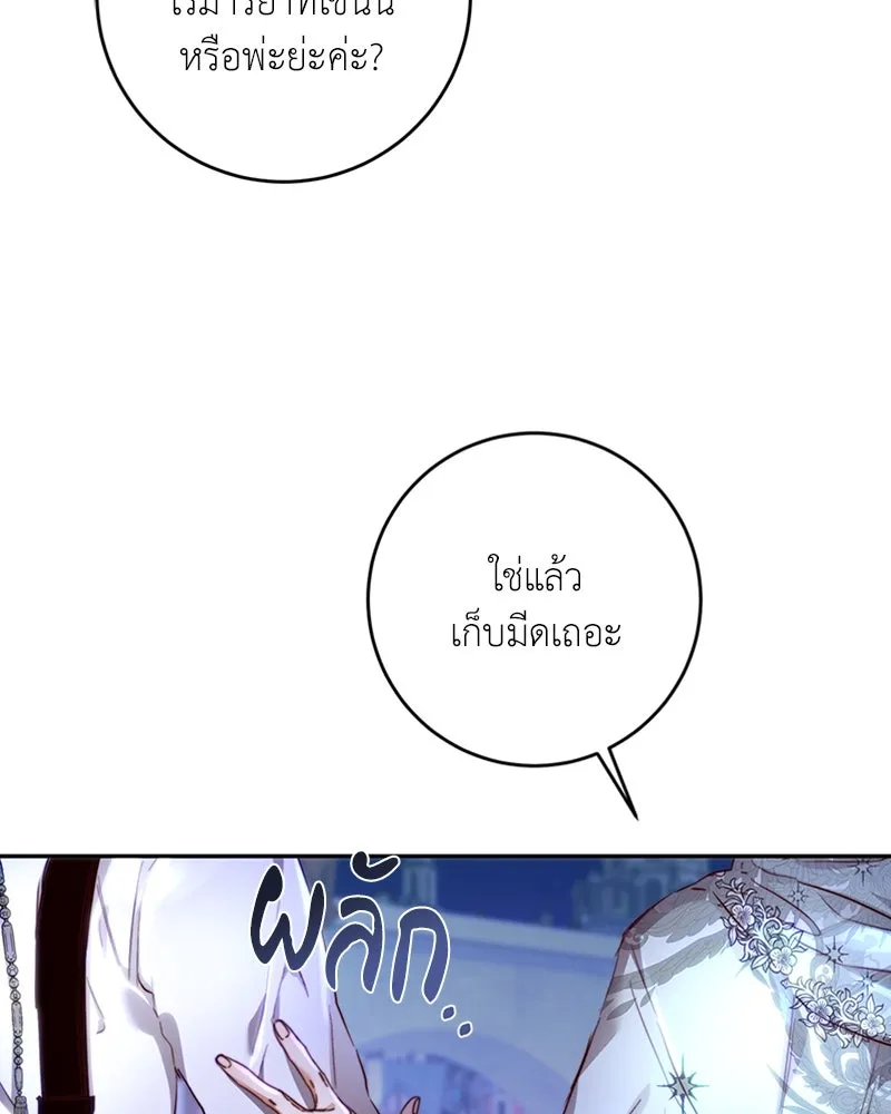 เจ้าหญิงคลั่งแห่งวังหลวง ตอนที่ 8 รูปที่ 38