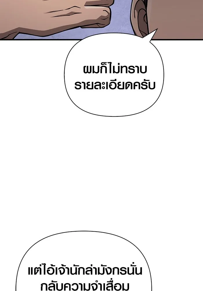 เอาชีวิตรอดในเกมฉบับคนเถื่อน ตอนที่ 105 ต้องชิงข่มขวัญ รูปที่ 116