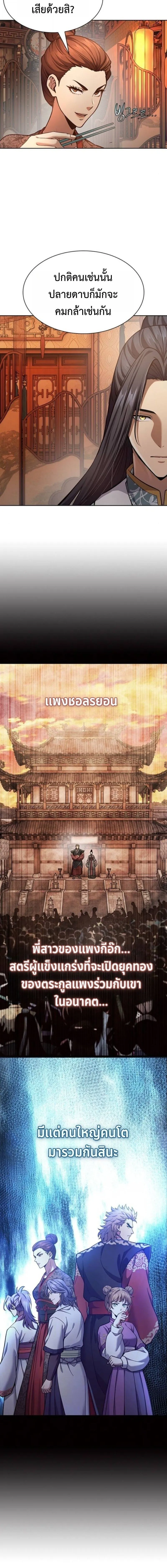 Regression of the Yong Clan Heir การกล_บมาของค_ณชายแห_งเท_ยนจง ตอนที่ ตอนที่ 34 รูปที่ 4