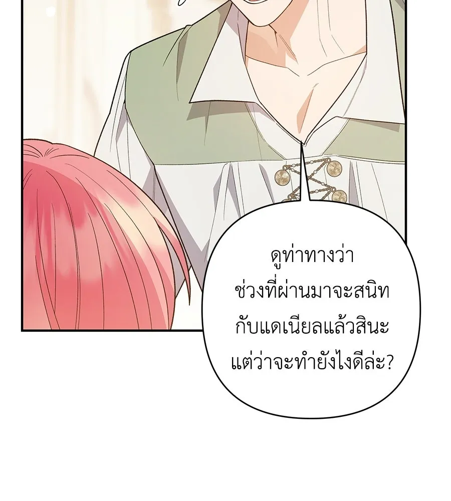 คุณพ่อของหนูคือศัตรูในชาติก่อน ตอนที่ 8 รูปที่ 68