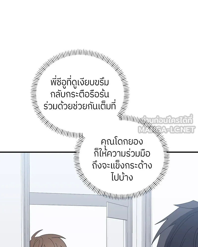 ย้อนเวลามาเป็นมักเน่ ตอนที่ 22 รูปที่ 54