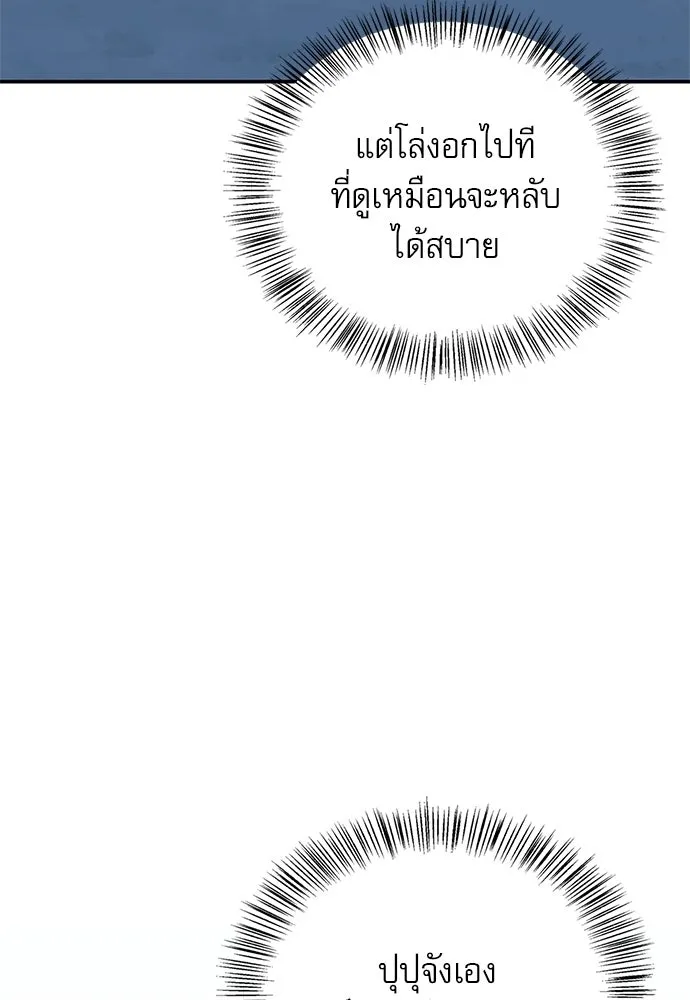 ชีวิตฮีลใจนายฮันเตอร์คลาส S ตอนที่ 49 รูปที่ 50