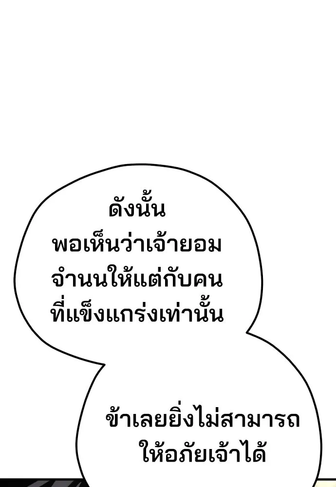 เส้นทางสู่เทพมาร ตอนที่ 70 รูปที่ 157