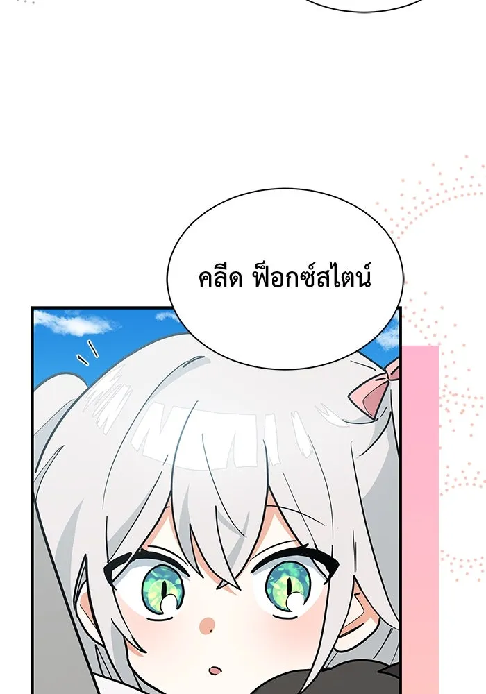 แมวน้อยในรังหมาป่า ตอนที่ 33 รูปที่ 5