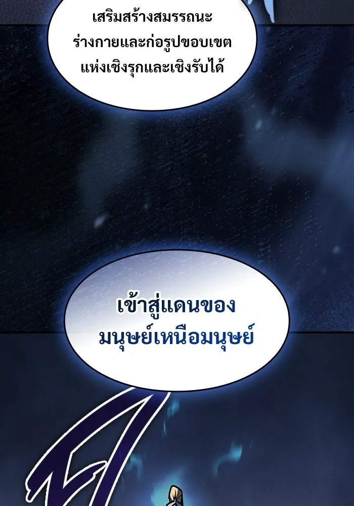 ซอร์ดมาสเตอร์ผู้กลืนดาบ ตอนที่ 8 รูปที่ 86