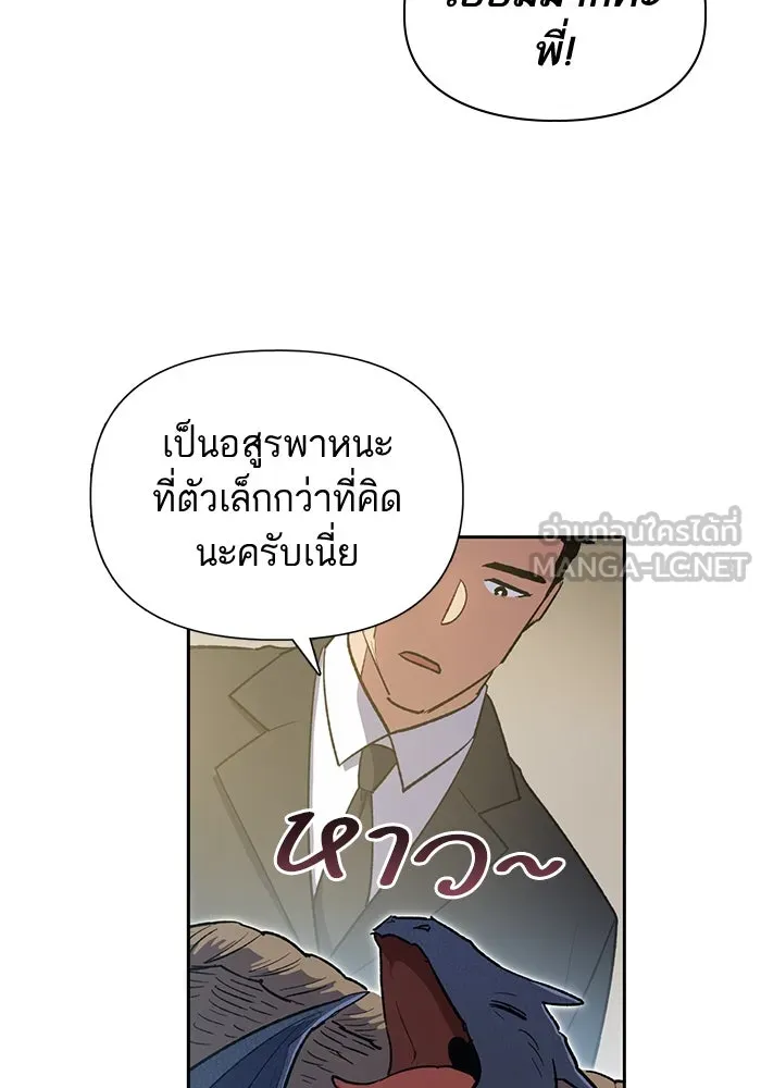 My S-Class Hunters ตอนที่ 69 มังกรดำปีกหนาม รูปที่ 18