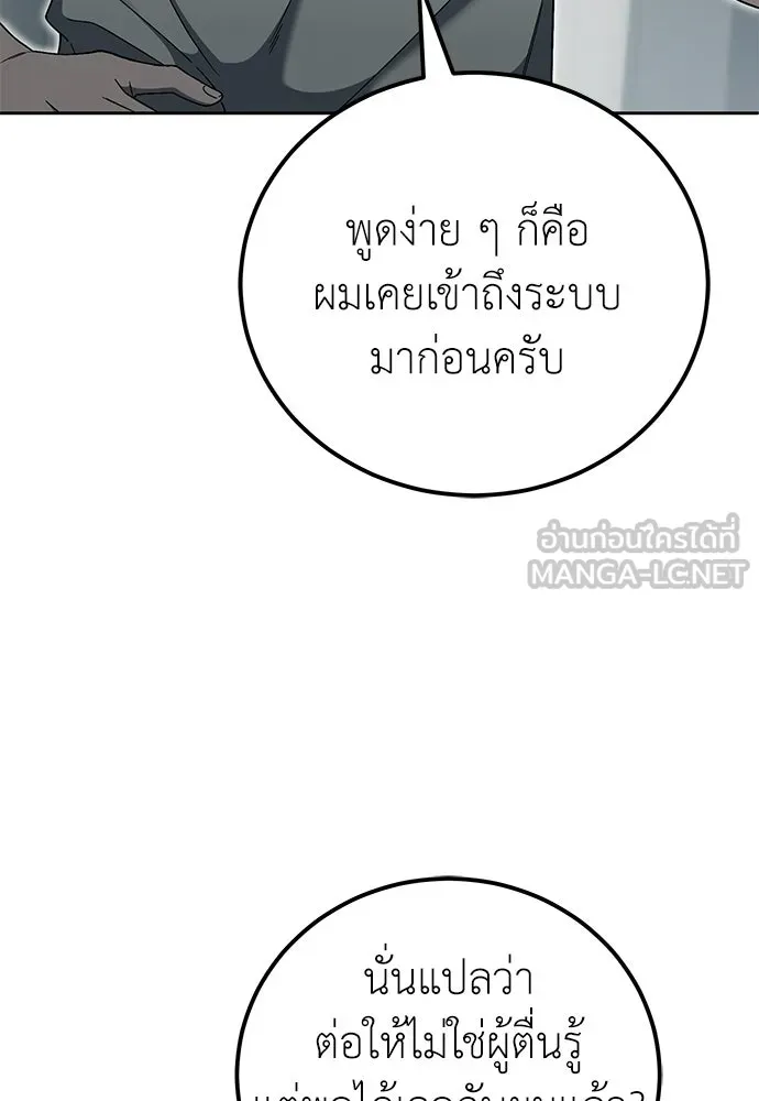 ผู้เชี่ยวชาญวันสิ้นโลก ตอนที่ 18 รูปที่ 78