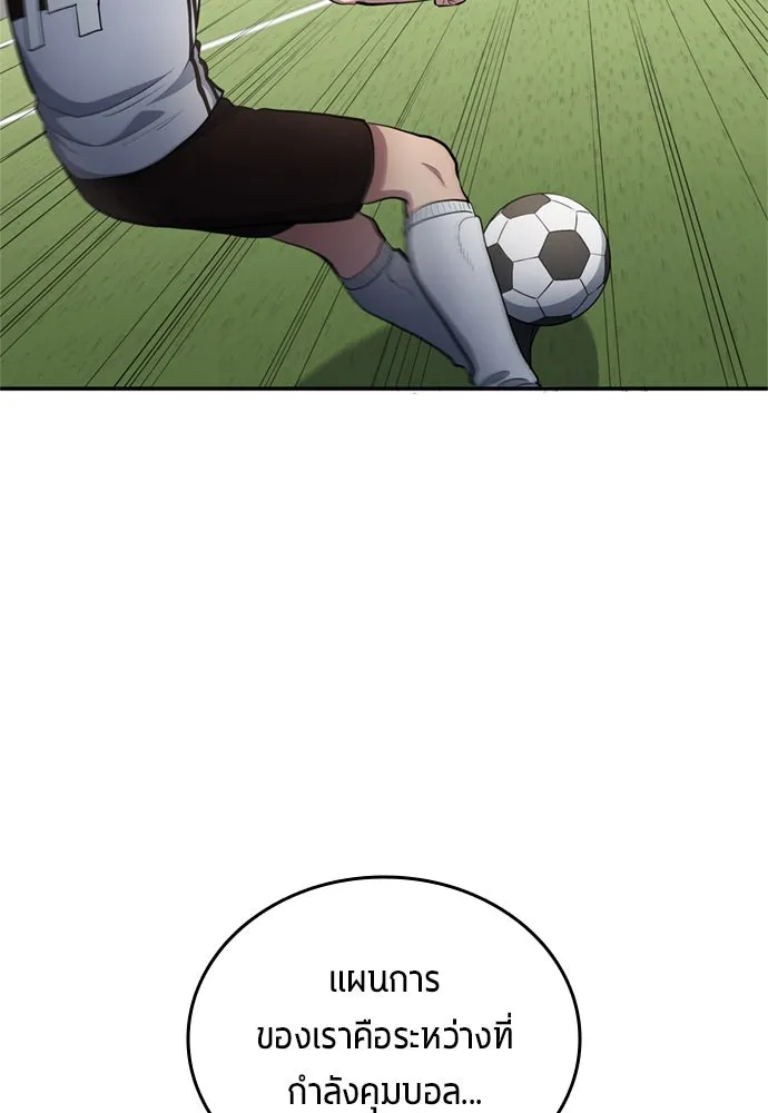 นักเตะแข้งสวรรค์ ตอนที่ 77 รูปที่ 25