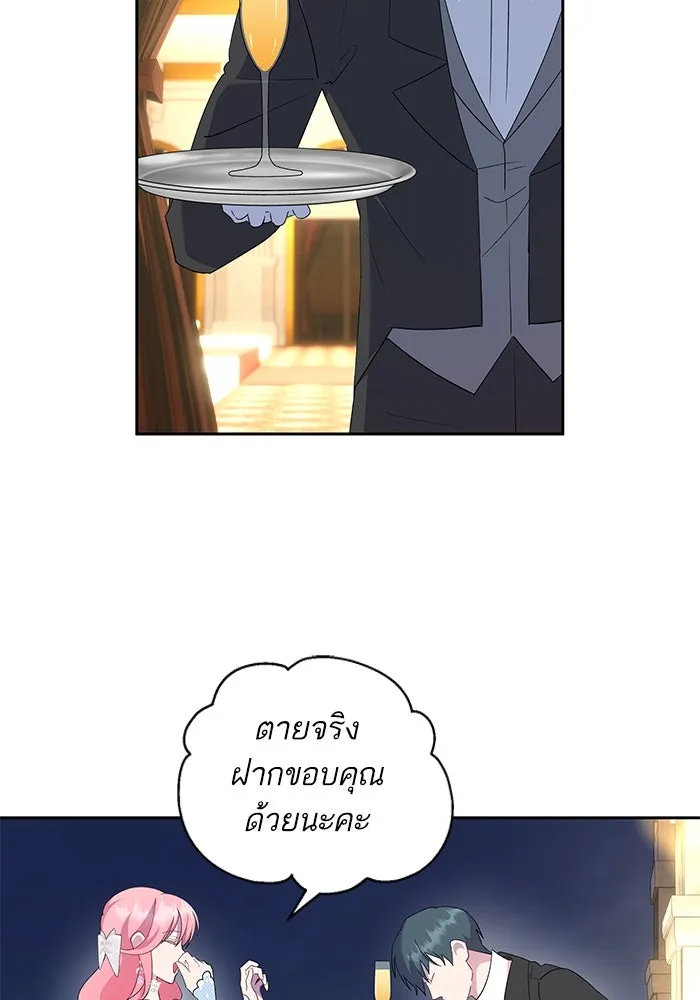 หวานใจสุดโหดโหมดเชื่อง ตอนที่ 50 รูปที่ 43