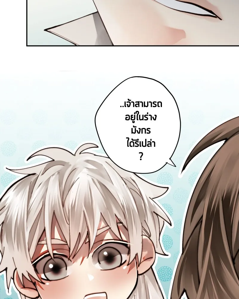 เทพมังกรคลั่งรัก ตอนที่ 20 ไม่ชอบเหมือนกัน รูปที่ 47