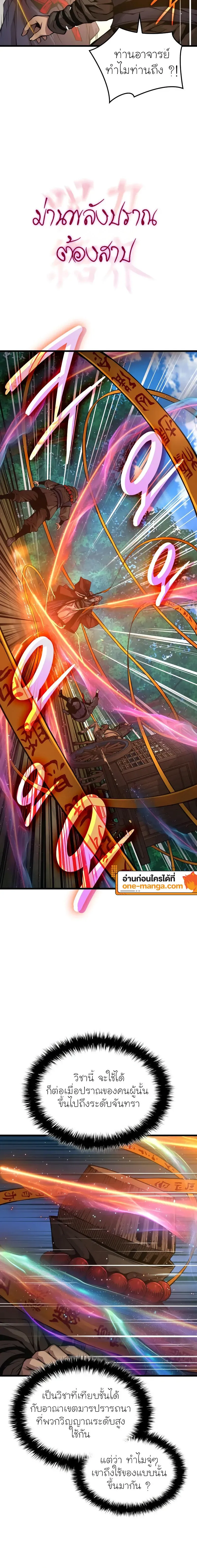 Myst Might Mayhem ตอนที่ ตอนที่ 61 รูปที่ 8