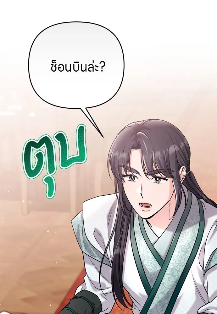 ข้าเนี่ยนะเป็นพระสนม ตอนที่ 57 กลิ่นดอกบ๊วยหอมเนอะ รูปที่ 97