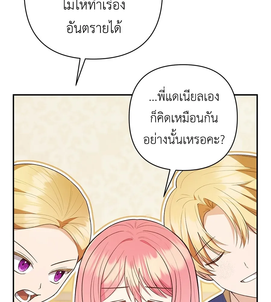 คุณพ่อของหนูคือศัตรูในชาติก่อน ตอนที่ 17 รูปที่ 50